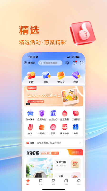 工银e生活