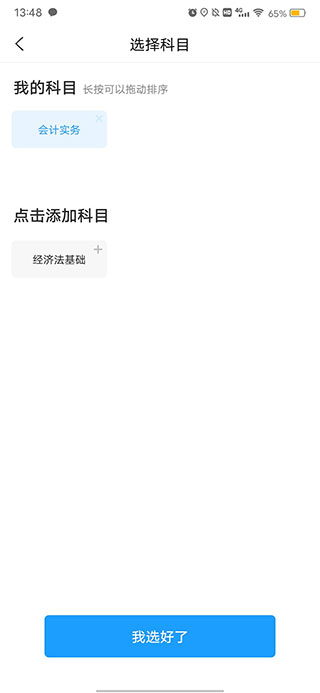 会计准题库官方版