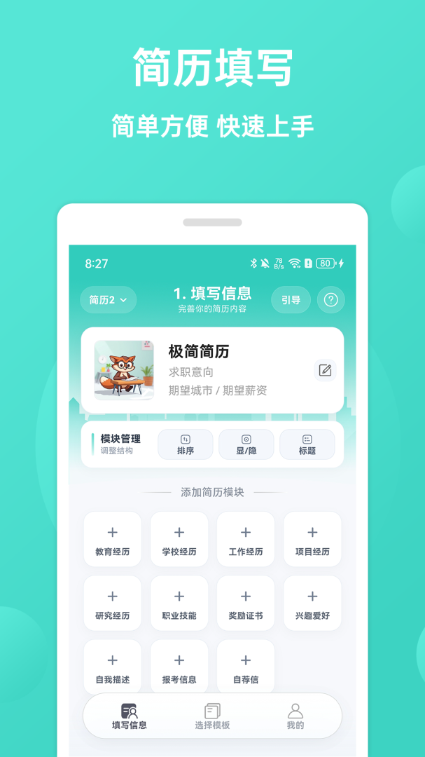 极简简历
