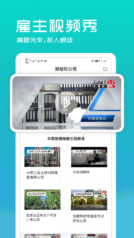 云南招聘网企业招聘版客户端