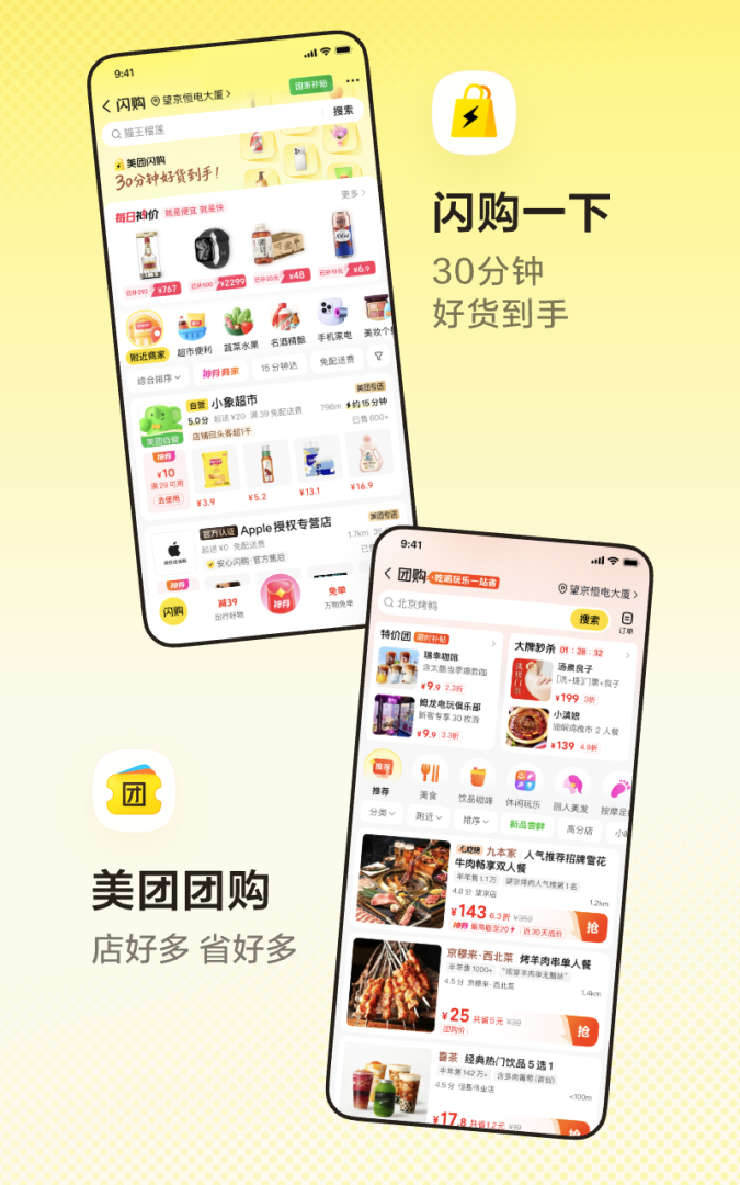 美团