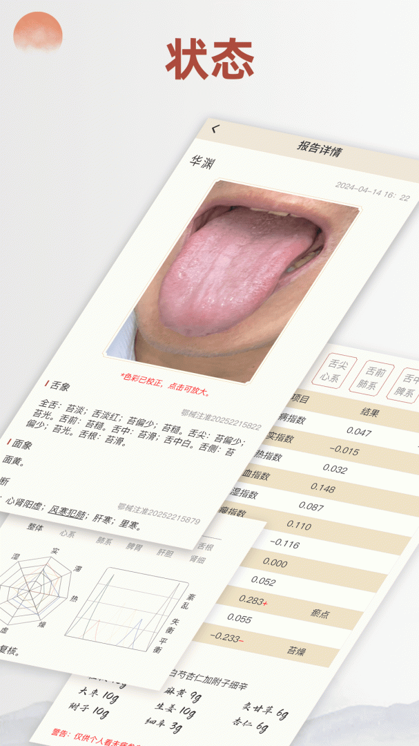 看舌头官方版