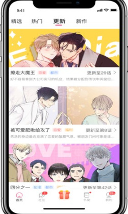 耽火漫画