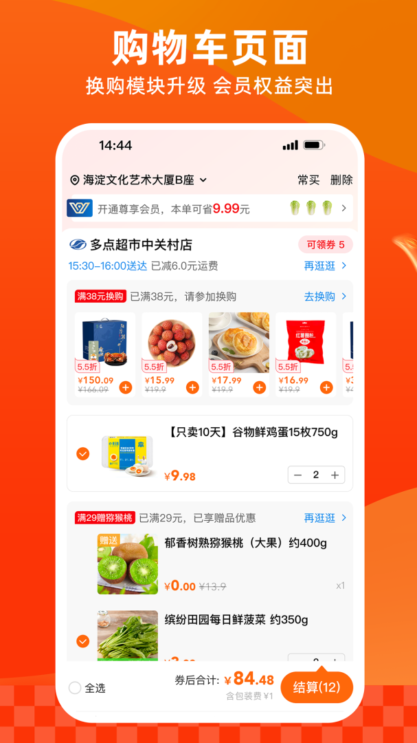 多点