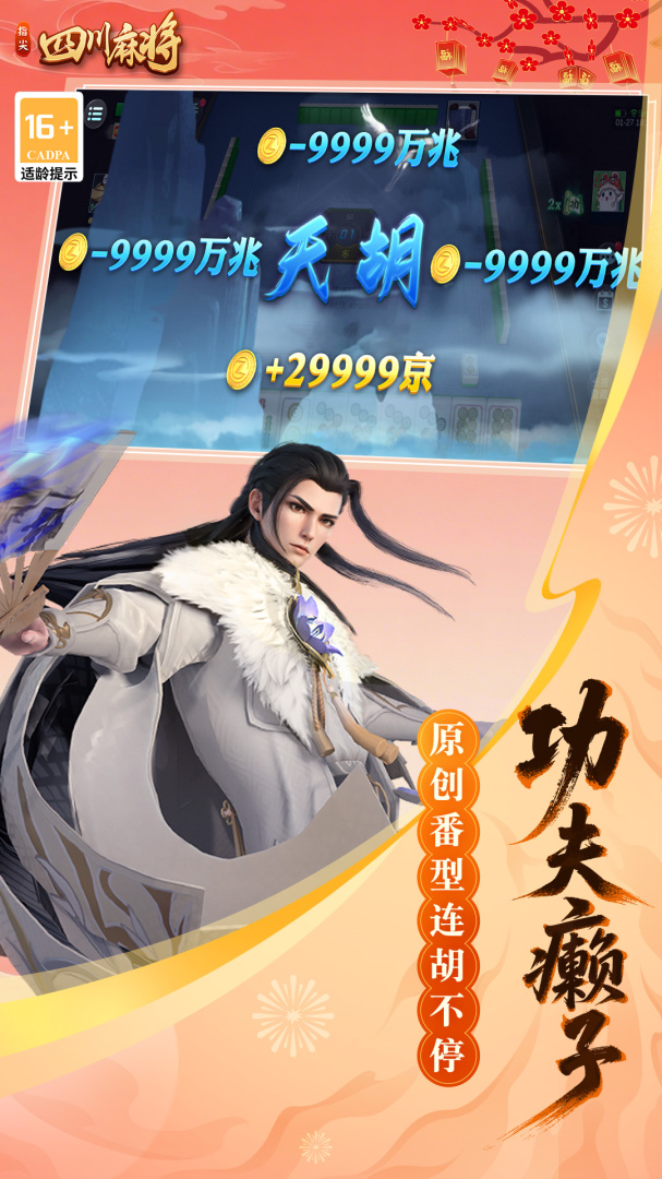 指尖四川麻将小米版