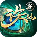 诛仙oppo版
