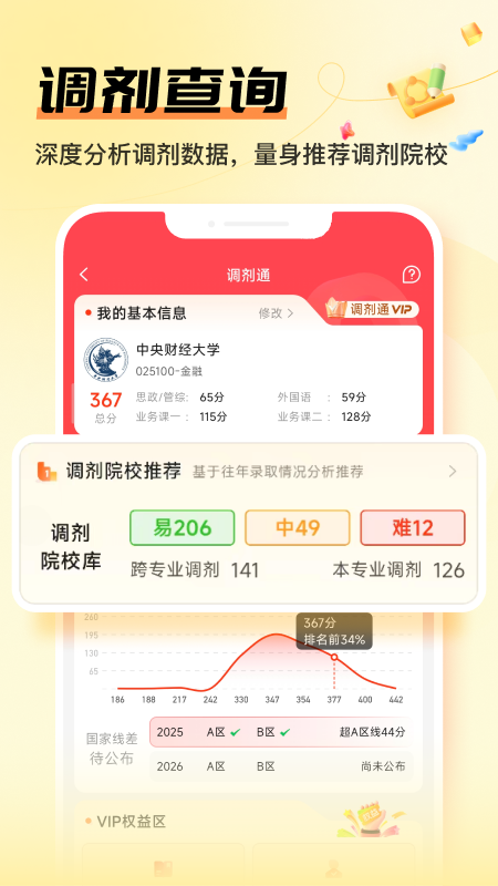 掌上考研最新版