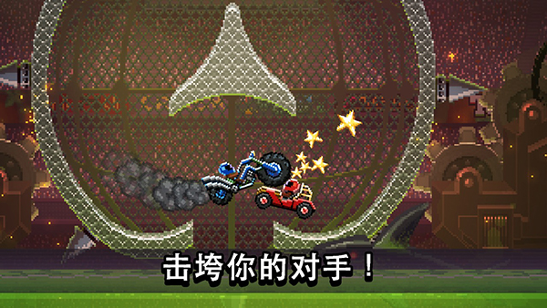 撞头赛车4399版