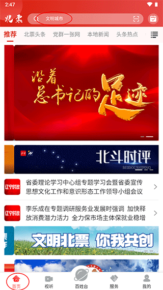 北票融媒最新版