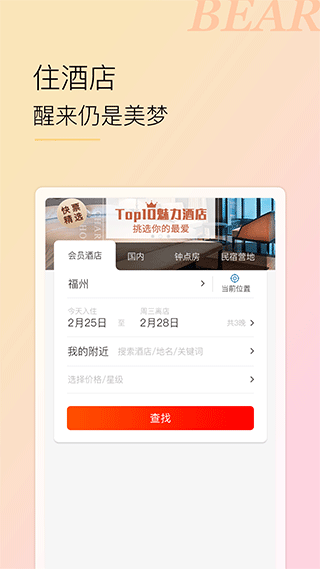 小熊自驾官方版