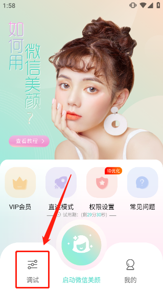 视频美颜助手app
