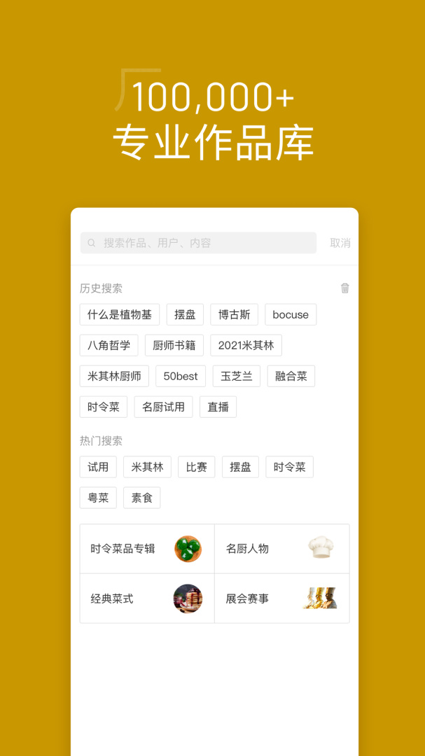 名厨官方版