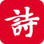 诗词吾爱最新版app