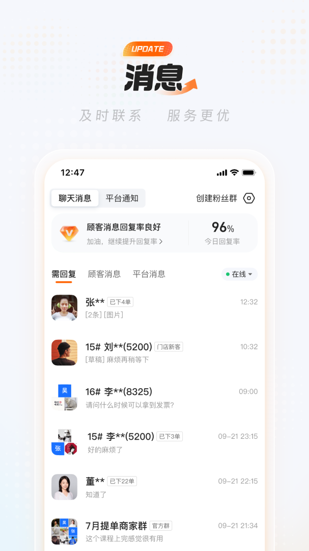 淘宝闪购商家版最新版