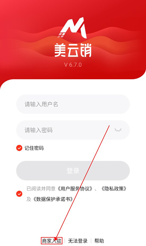 美云销app最新版本