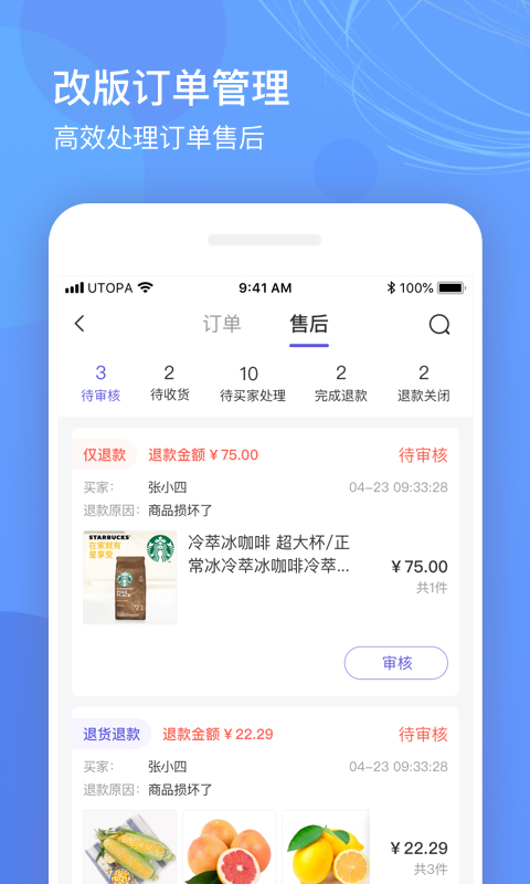 优托邦商家版官方版