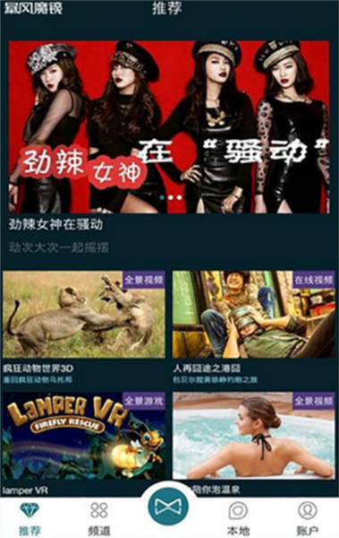 暴风魔镜VR官方版