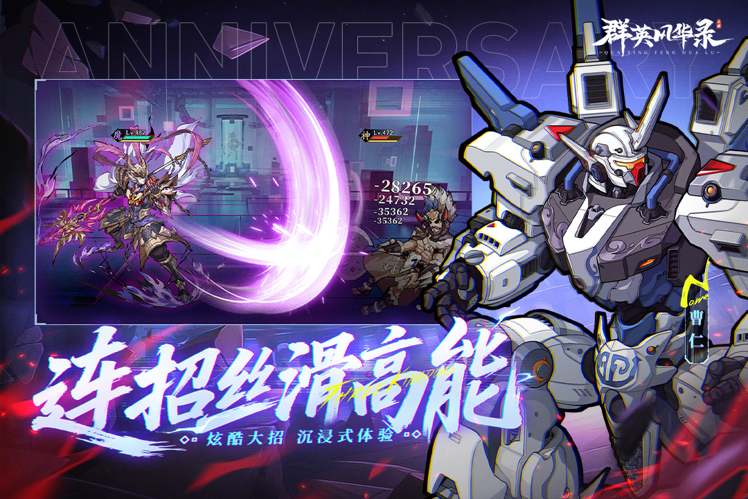 群英风华录小米版