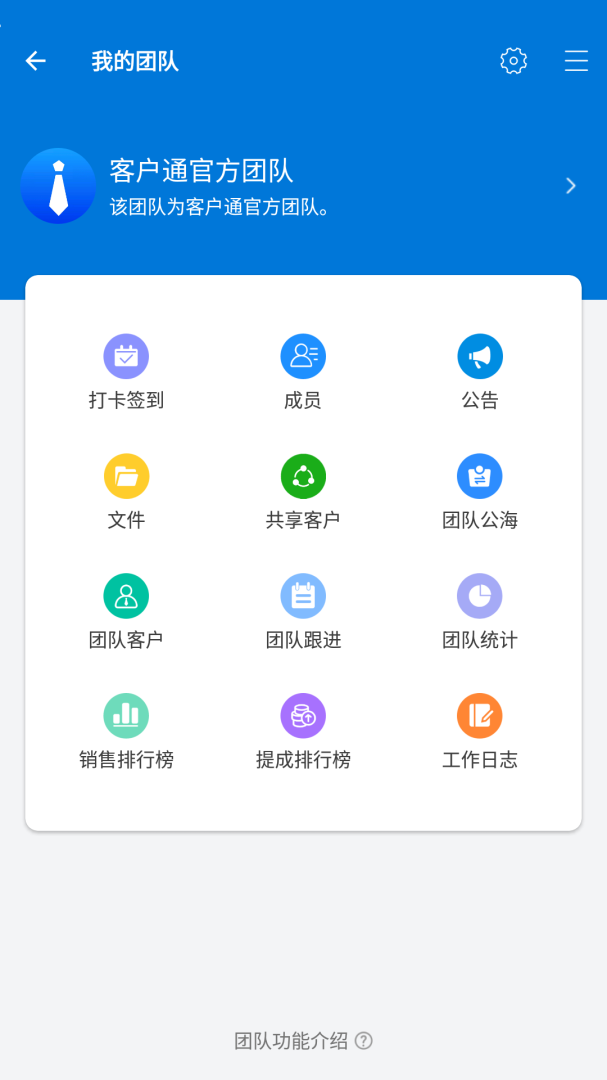 客户通最新版