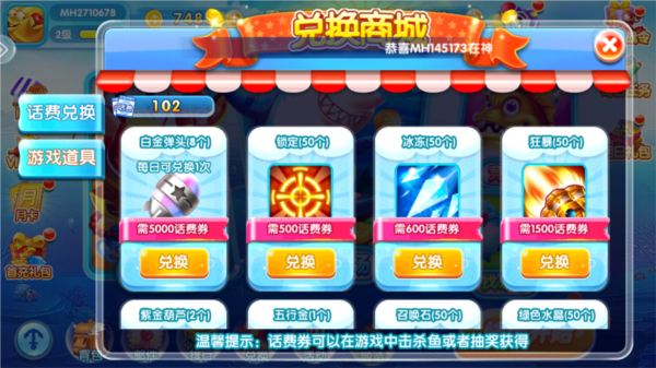 天天捕鱼百度手机助手版游戏截图9