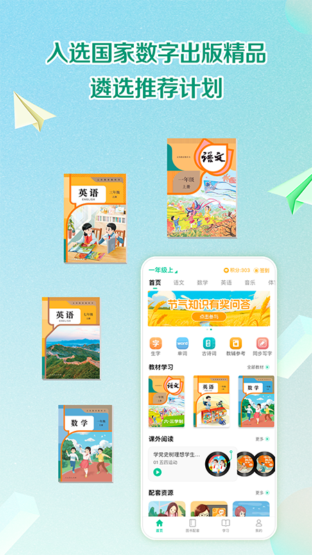 人教点读