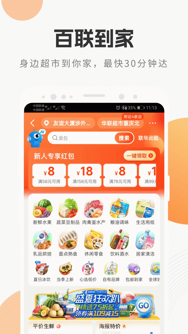 i百联