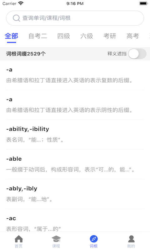 词根词缀词典app最新版