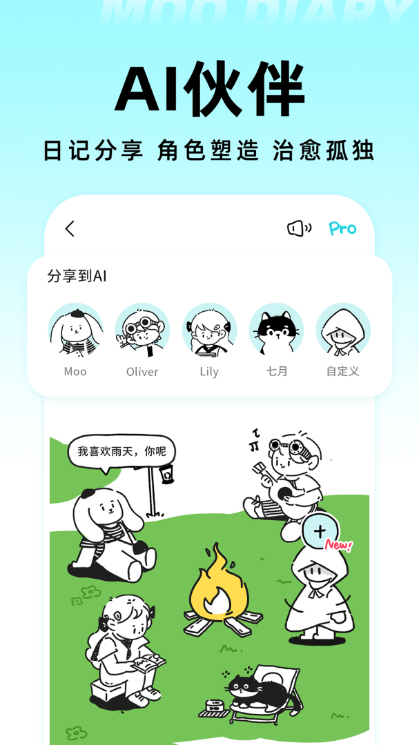 Moo日记官方版