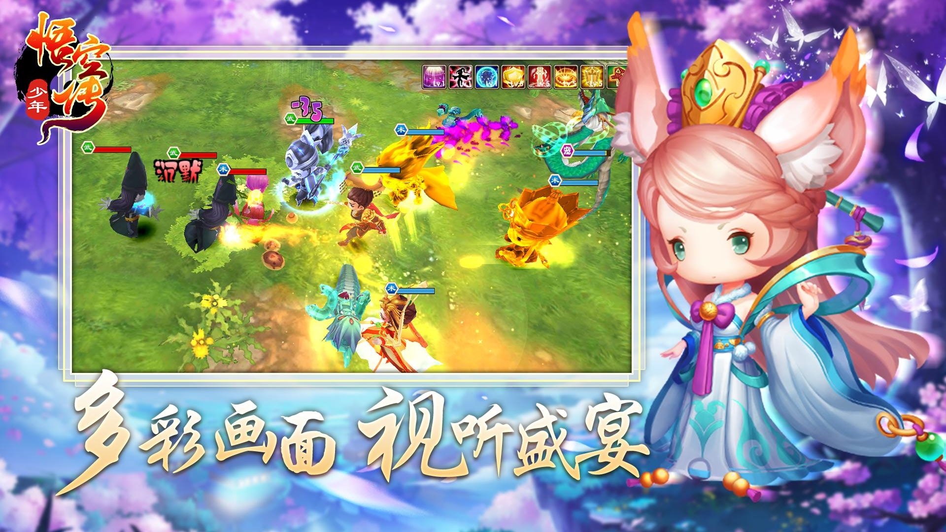 少年悟空传4399版