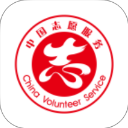 中国志愿