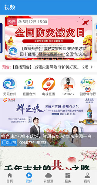 无限台州官方版