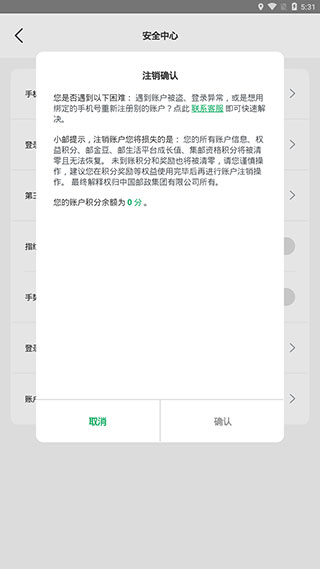 邮生活最新版本