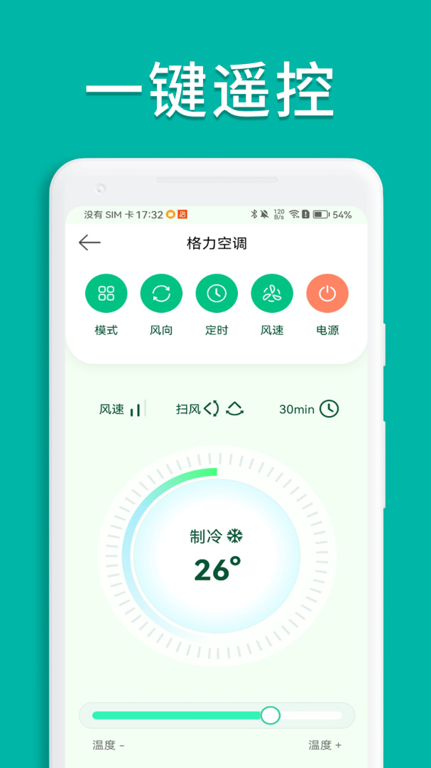 万能手机空调遥控器app正版