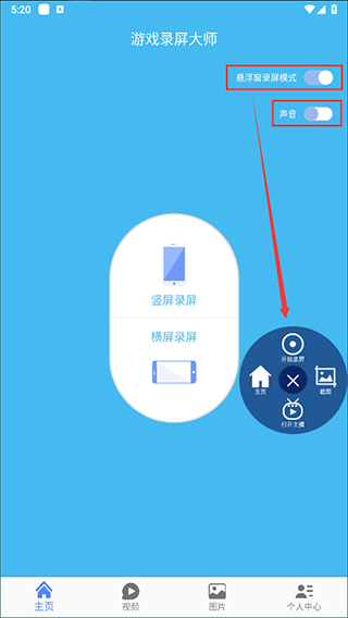 游戏录屏大师app