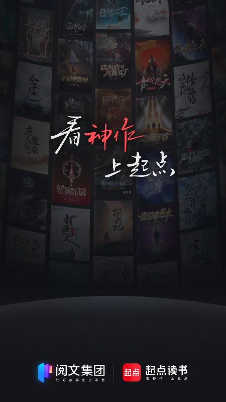 起点中文网app