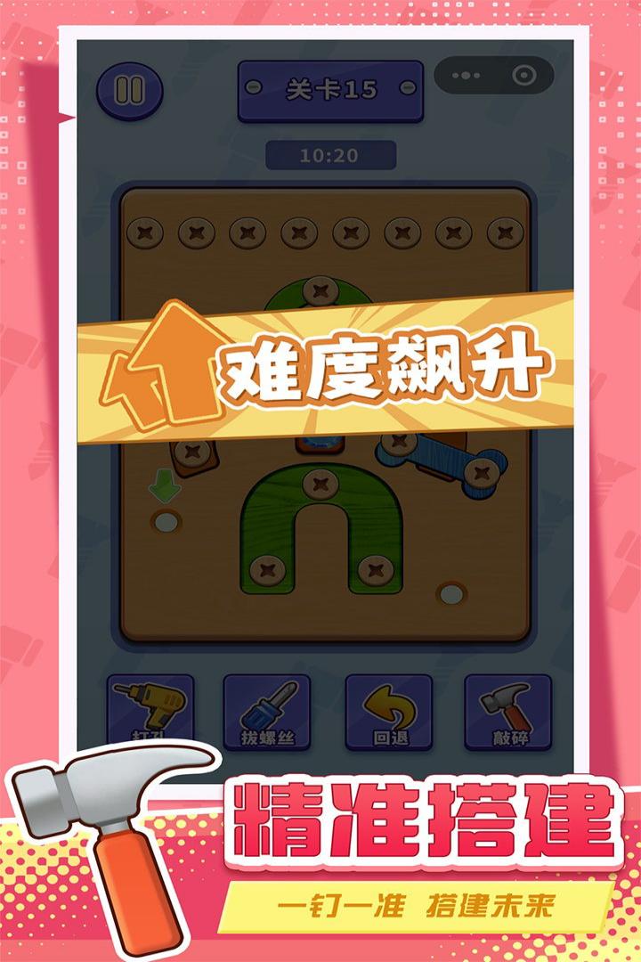 打螺丝拧不住拔钉子九游版
