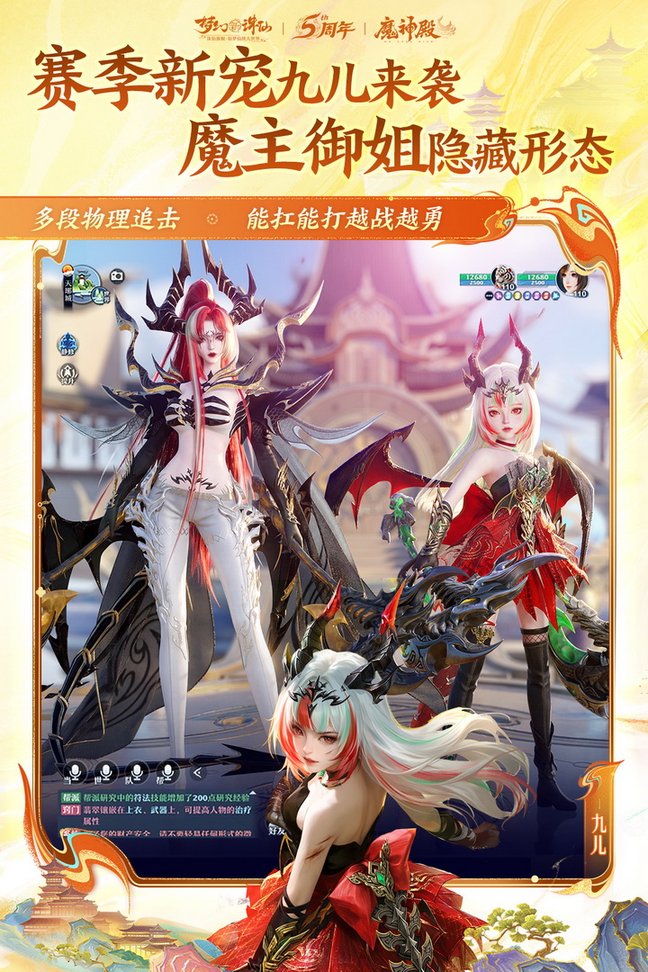 梦幻新诛仙九游版