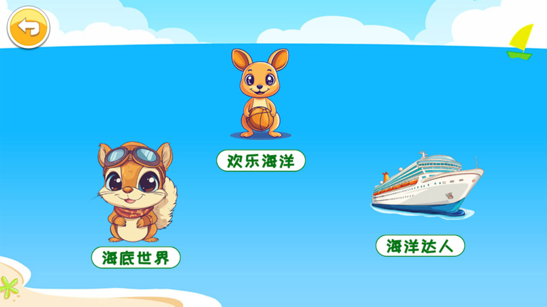 儿童宝宝海洋世界官方版