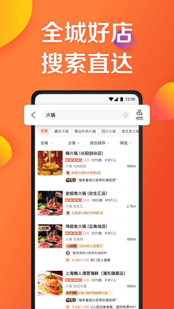 大众点评app最新版