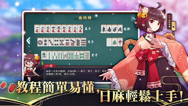 雀魂麻将国际服(Mahjong Soul)