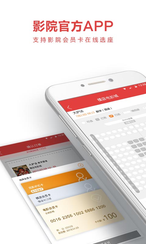 横店电影城app最新版