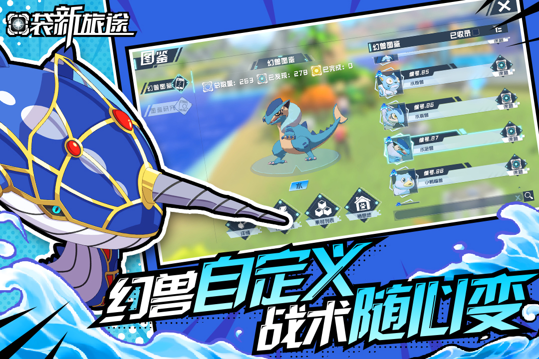 口袋新旅途九游版