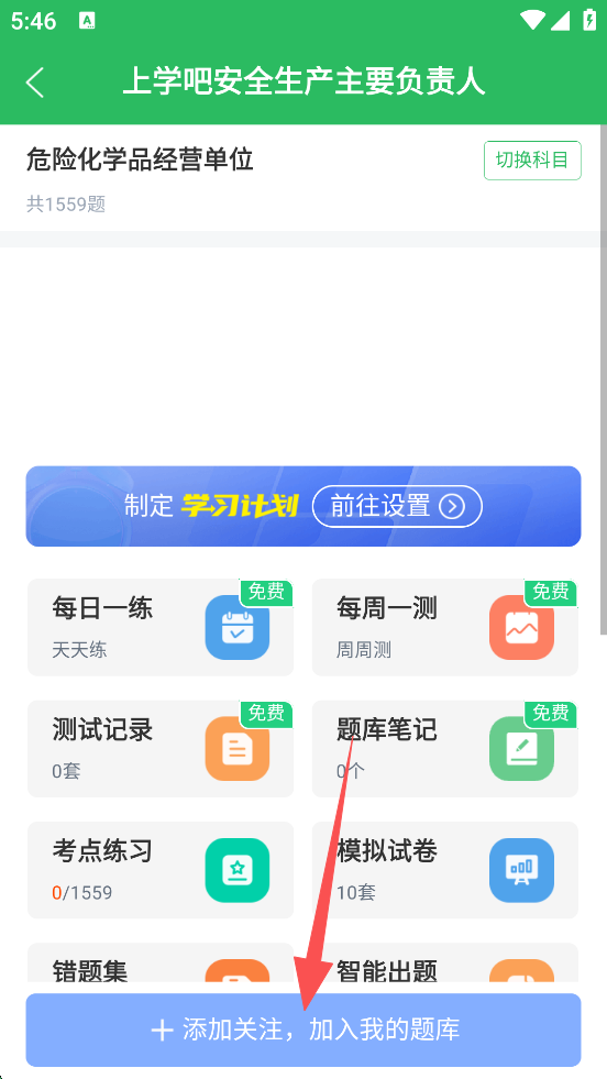 上学吧app
