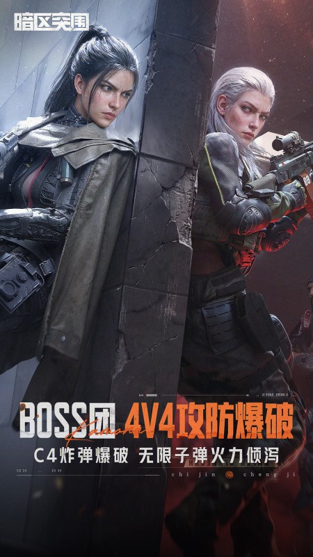 暗区突围官方版