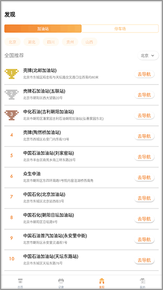 万中油价官方版