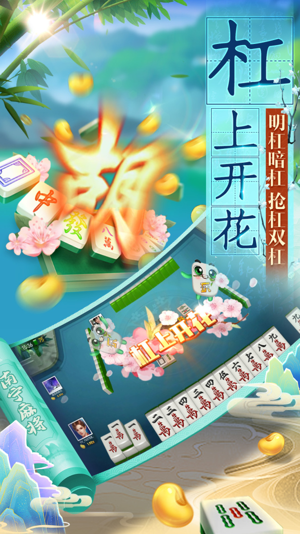 南宁麻将