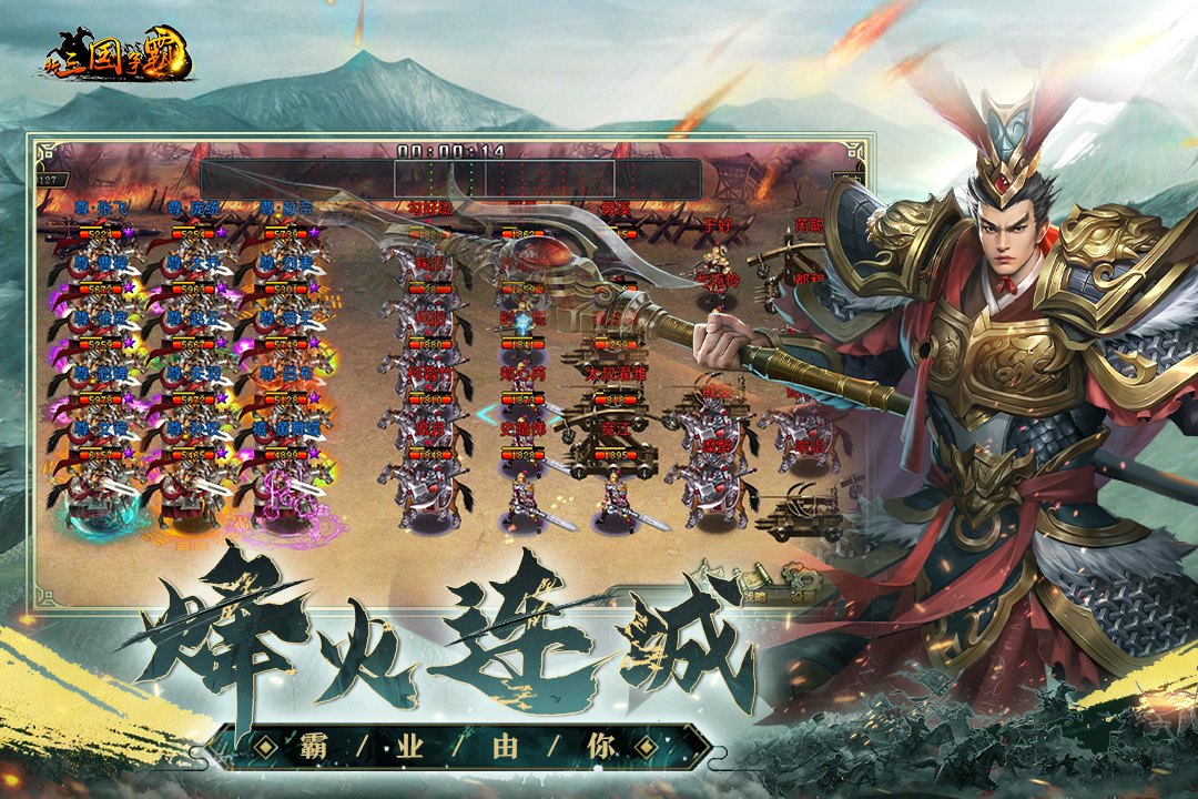 新三国争霸最新版