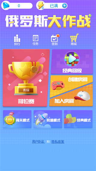 俄罗斯大作战官方版