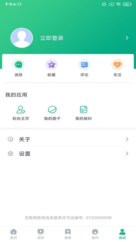 成华发布app官方版
