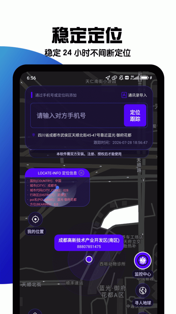 手机号定位找人最新版